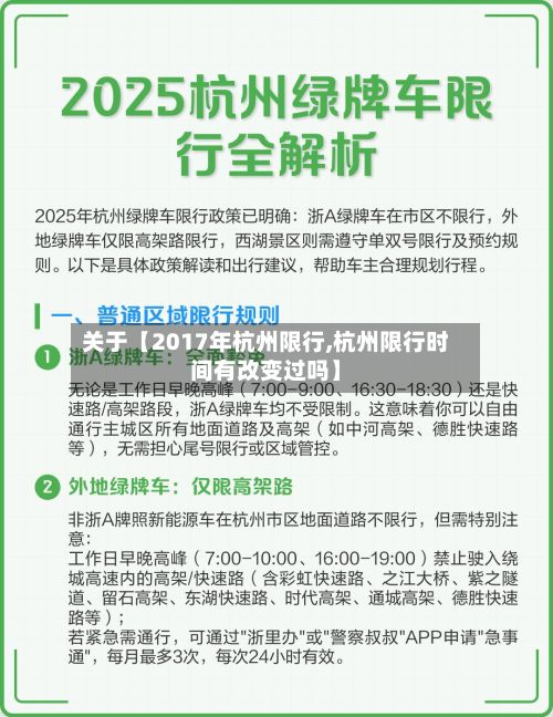 关于【2017年杭州限行,杭州限行时间有改变过吗】-第3张图片