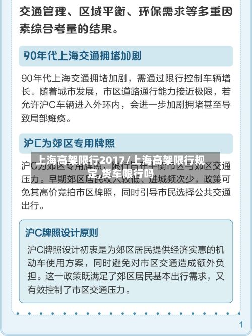 上海高架限行2017/上海高架限行规定,货车限行吗-第2张图片