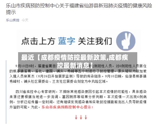最近【成都疫情防控最新政策,成都疾控最新消息】