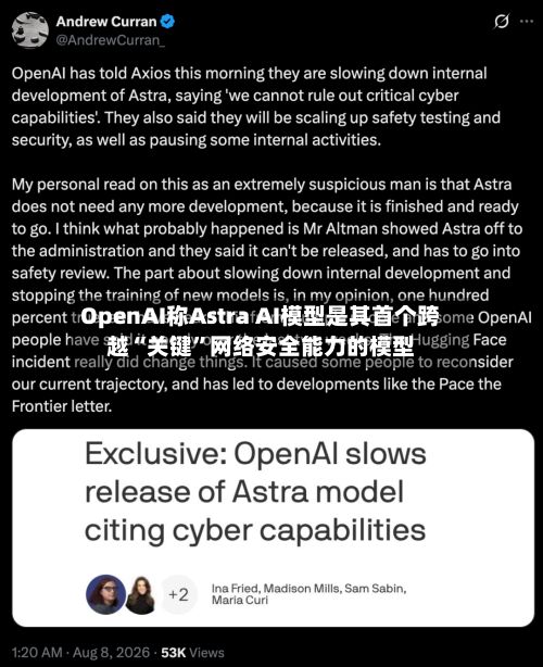 OpenAI称Astra AI模型是其首个跨越“关键	”网络安全能力的模型-第2张图片