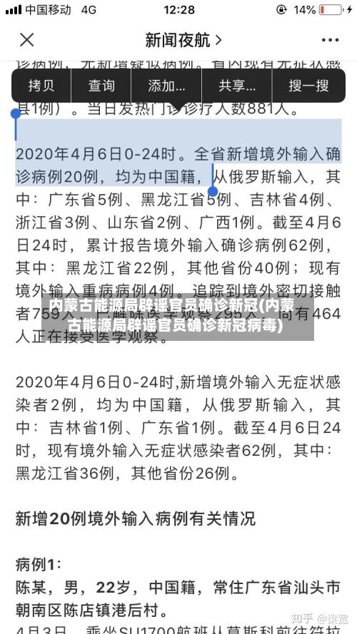 内蒙古能源局辟谣官员确诊新冠(内蒙古能源局辟谣官员确诊新冠病毒)
