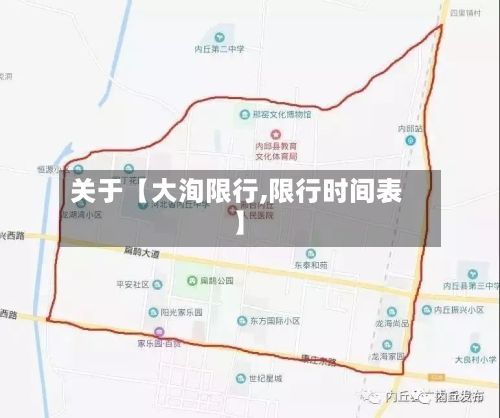 关于【大洵限行,限行时间表】-第3张图片