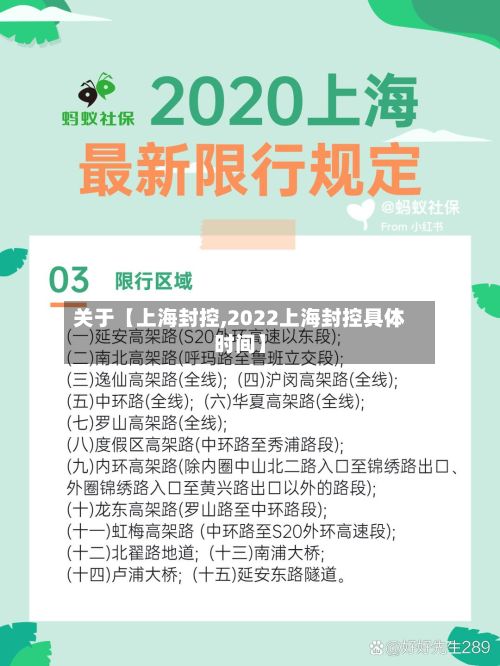 关于【上海封控,2022上海封控具体时间】-第2张图片