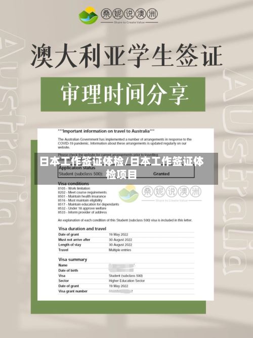 日本工作签证体检/日本工作签证体检项目