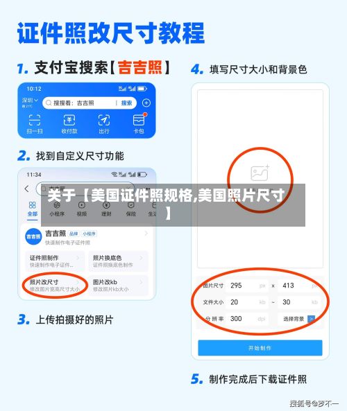 关于【美国证件照规格,美国照片尺寸】