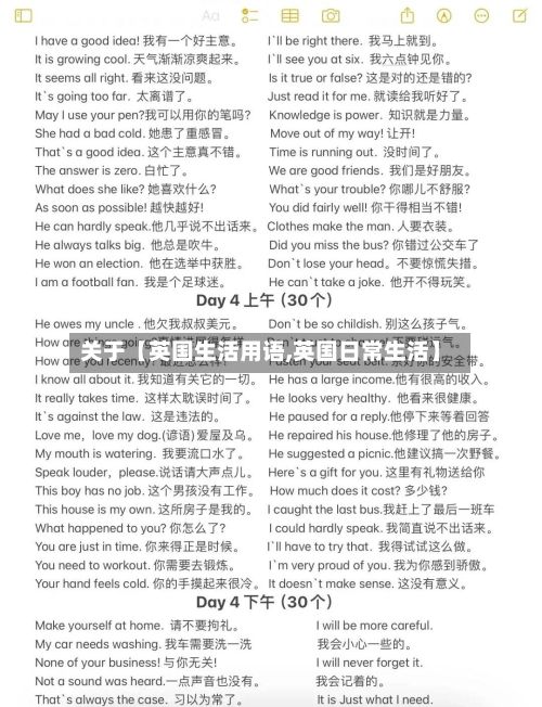 关于【英国生活用语,英国日常生活】-第2张图片