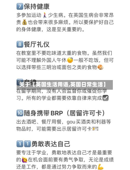 关于【英国生活用语,英国日常生活】-第3张图片
