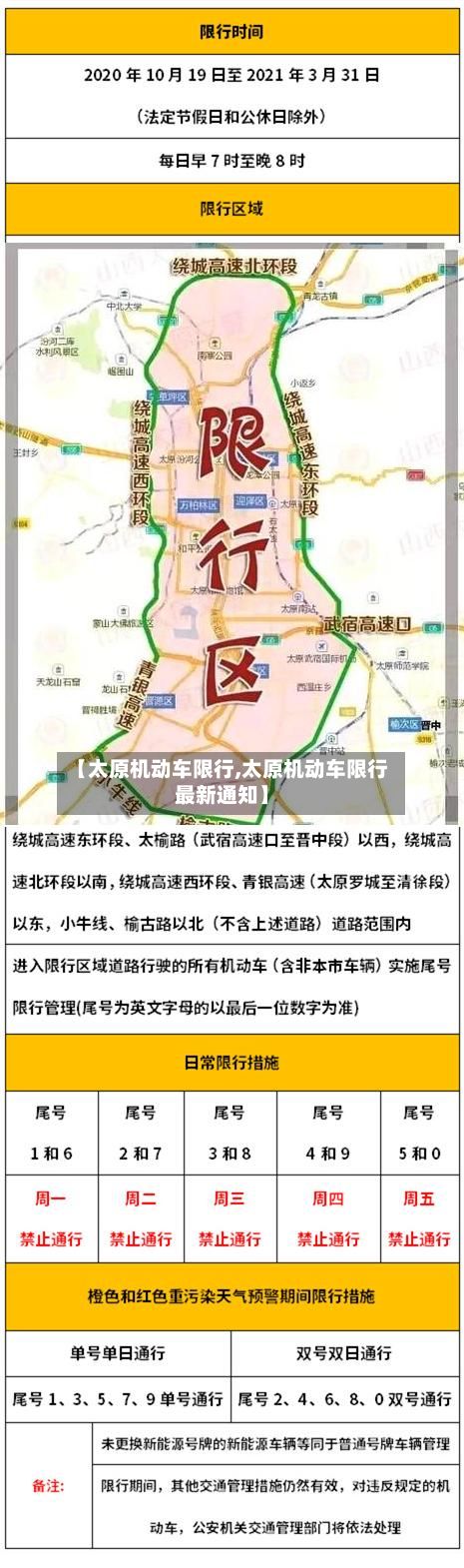【太原机动车限行,太原机动车限行最新通知】