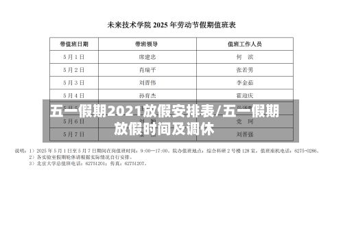 五一假期2021放假安排表/五一假期放假时间及调休-第2张图片