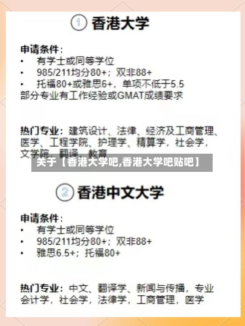 关于【香港大学吧,香港大学吧贴吧】-第2张图片
