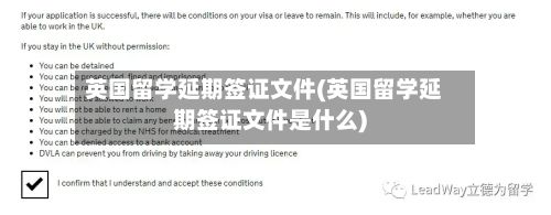 英国留学延期签证文件(英国留学延期签证文件是什么)-第2张图片