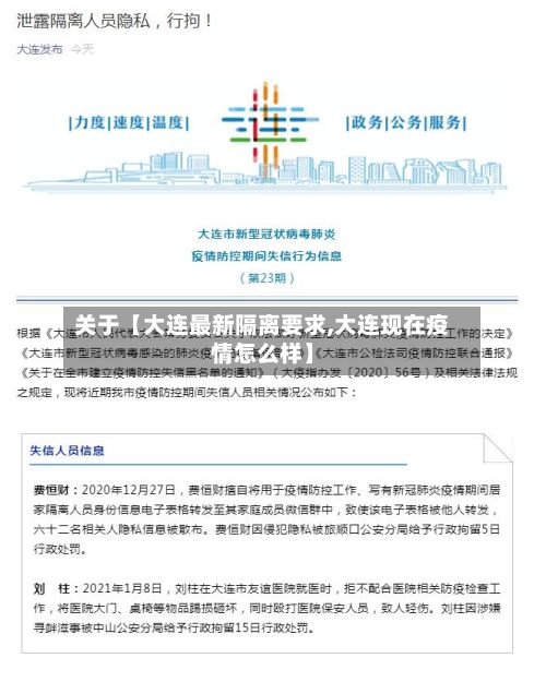 关于【大连最新隔离要求,大连现在疫情怎么样】-第2张图片
