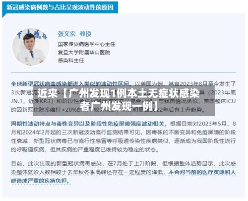 近来【广州发现1例本土无症状感染者广州发现一例】