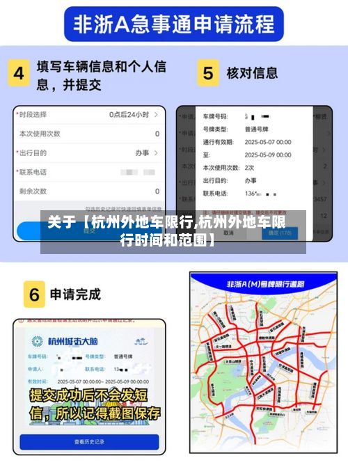 关于【杭州外地车限行,杭州外地车限行时间和范围】
