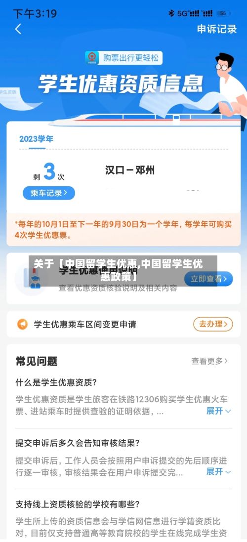 关于【中国留学生优惠,中国留学生优惠政策】-第2张图片