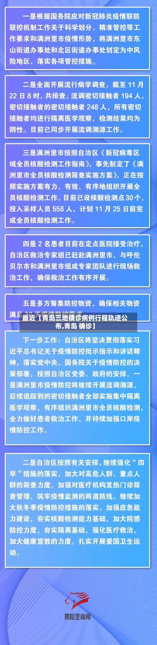 最近【青岛三地确诊病例行程轨迹公布,青岛 确诊】