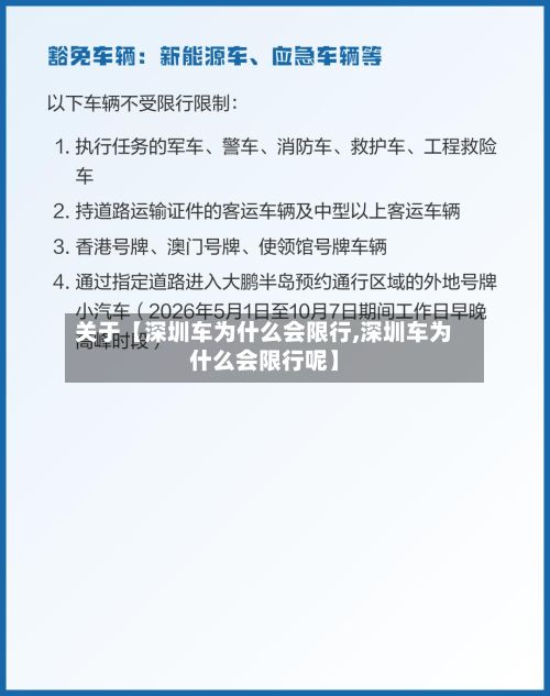 关于【深圳车为什么会限行,深圳车为什么会限行呢】-第3张图片