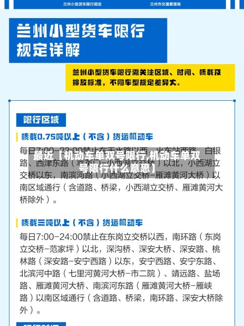 最近【机动车单双号限行,机动车单双号限行什么意思】-第3张图片