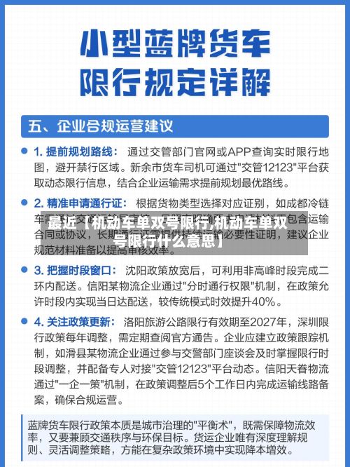 最近【机动车单双号限行,机动车单双号限行什么意思】