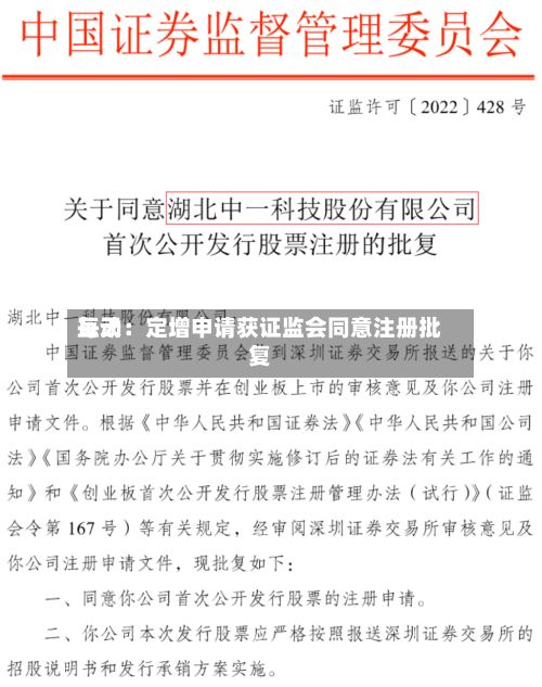 每天互动：定增申请获证监会同意注册批复-第2张图片