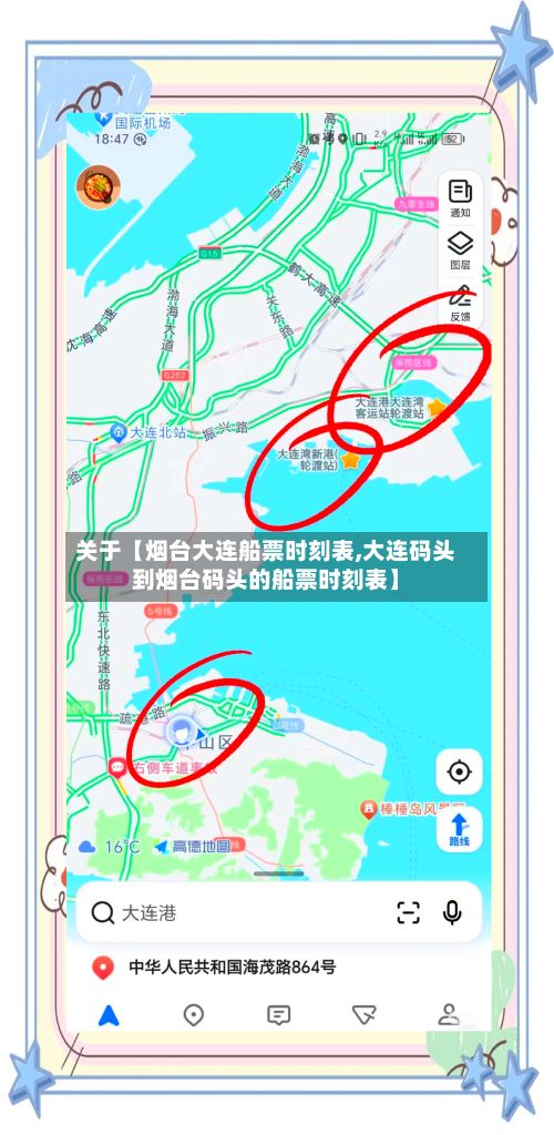 关于【烟台大连船票时刻表,大连码头到烟台码头的船票时刻表】