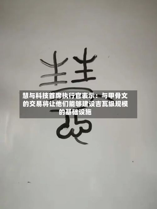 慧与科技首席执行官表示：与甲骨文的交易将让他们能够建设吉瓦级规模的基础设施-第2张图片