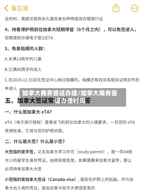 加拿大商务签证办理/加拿大商务签证办理时间-第3张图片