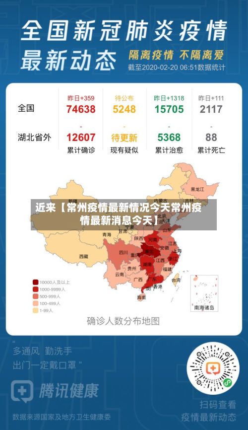 近来【常州疫情最新情况今天常州疫情最新消息今天】-第2张图片