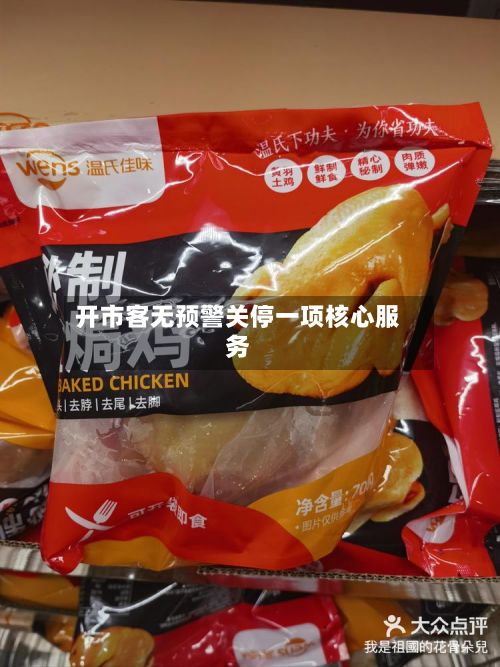 开市客无预警关停一项核心服务-第3张图片