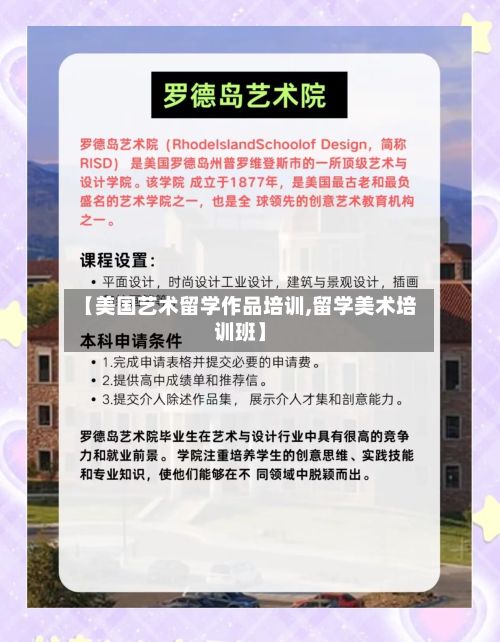 【美国艺术留学作品培训,留学美术培训班】-第2张图片
