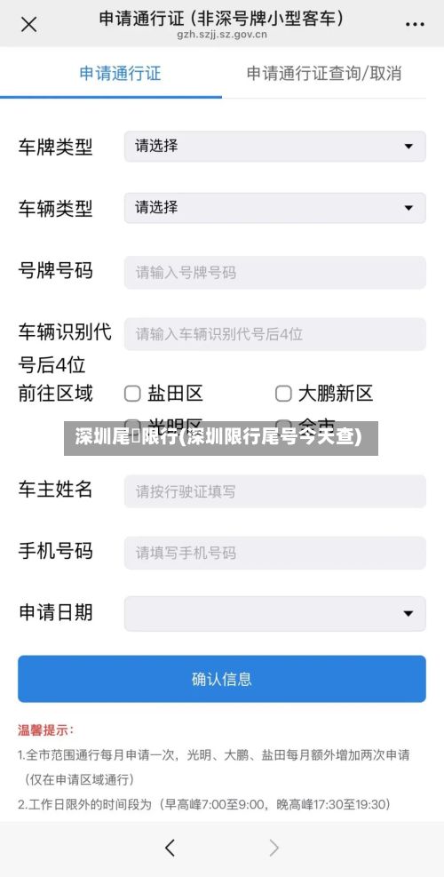 深圳尾號限行(深圳限行尾号今天查)-第2张图片