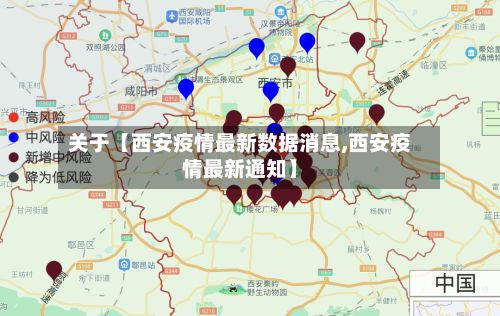 关于【西安疫情最新数据消息,西安疫情最新通知】-第3张图片