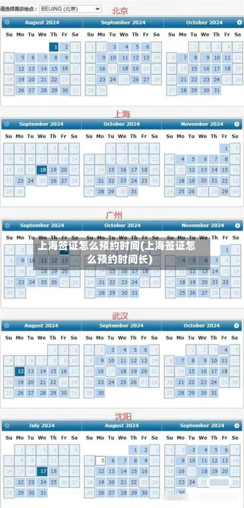 上海签证怎么预约时间(上海签证怎么预约时间长)