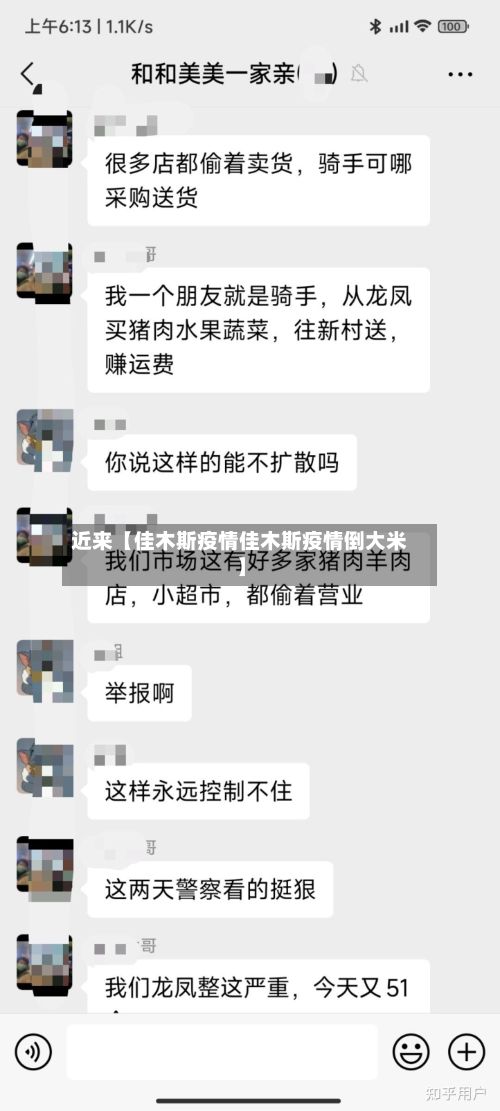 近来【佳木斯疫情佳木斯疫情倒大米】-第3张图片