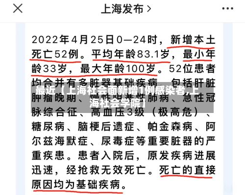 最近【上海社会面新增1例感染者,上海社会学院】
