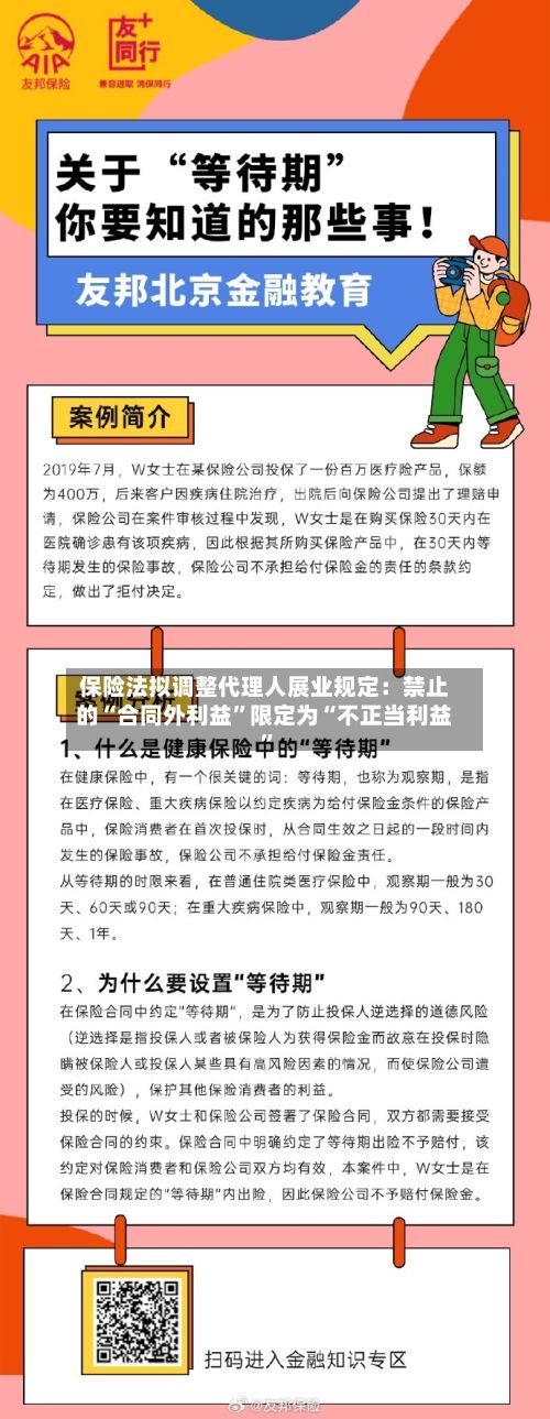 保险法拟调整代理人展业规定：禁止的“合同外利益”限定为“不正当利益”