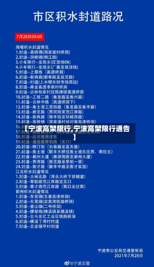 【宁波高架限行,宁波高架限行通告】-第2张图片