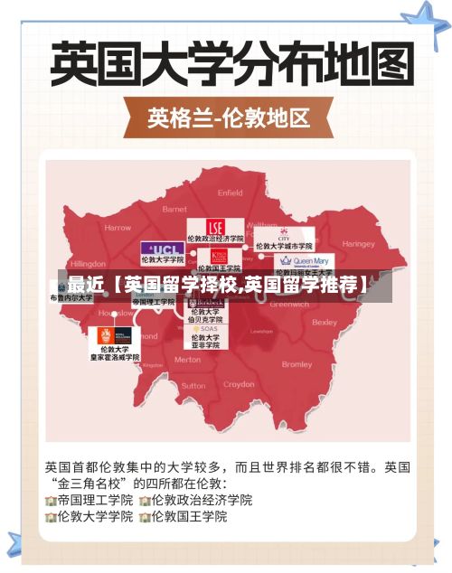 最近【英国留学择校,英国留学推荐】
