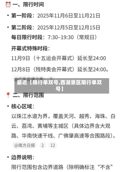 最近【限行单双号,西湖景区限行单双号】