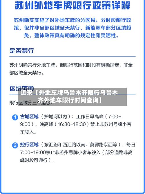 近来【外地车牌乌鲁木齐限行乌鲁木齐外地车限行时间查询】