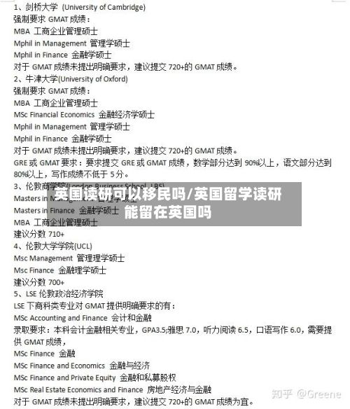 英国读研可以移民吗/英国留学读研能留在英国吗-第2张图片
