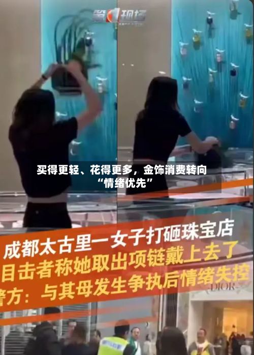 买得更轻、花得更多	，金饰消费转向“情绪优先	”-第2张图片