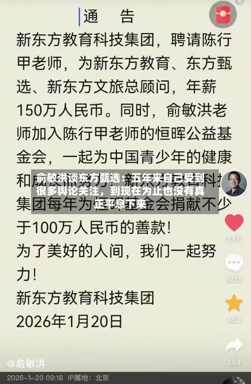 俞敏洪谈东方甄选：五年来自己受到很多舆论关注	，到现在为止也没有真正平息下来-第3张图片