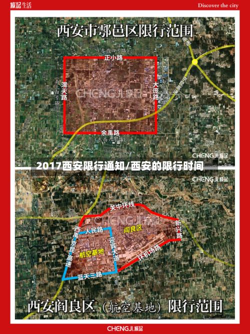 2017西安限行通知/西安的限行时间-第2张图片