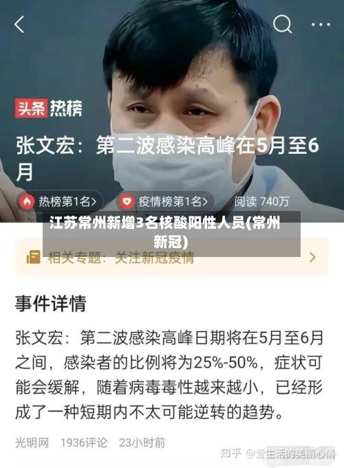 江苏常州新增3名核酸阳性人员(常州 新冠)-第2张图片