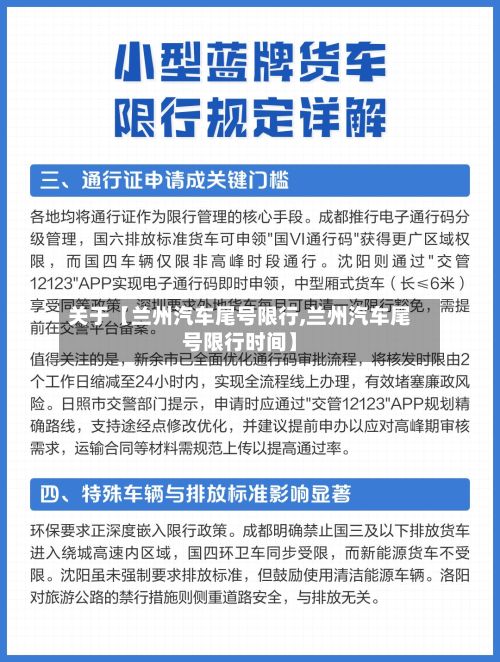 关于【兰州汽车尾号限行,兰州汽车尾号限行时间】