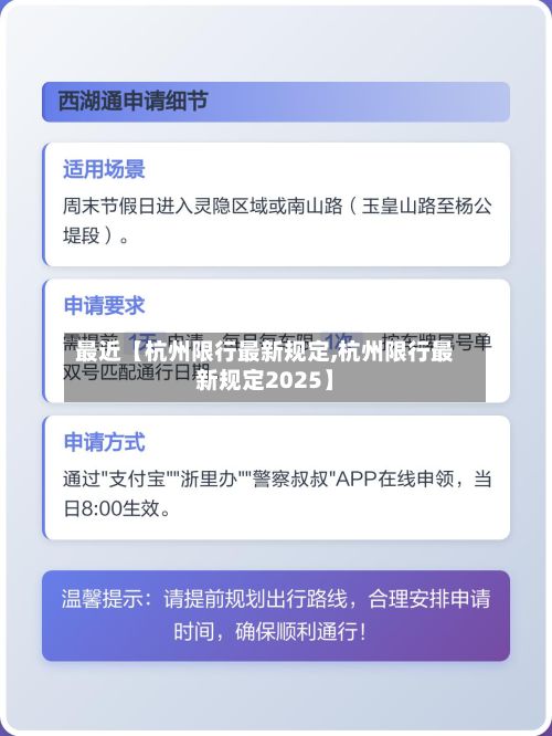 最近【杭州限行最新规定,杭州限行最新规定2025】-第2张图片