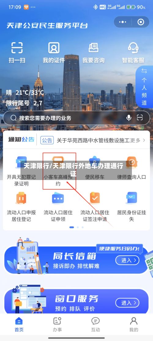 天津限行/天津限行外地车办理通行证