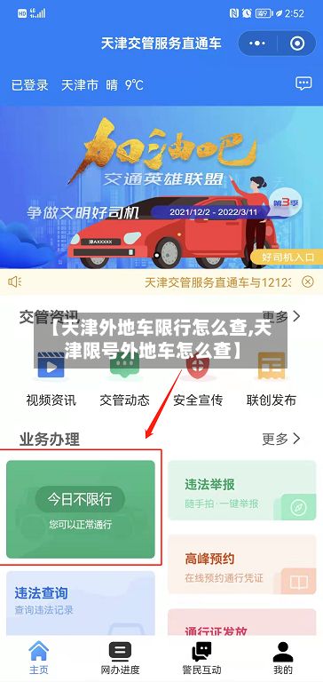 【天津外地车限行怎么查,天津限号外地车怎么查】-第3张图片