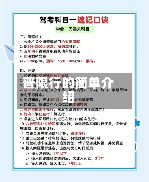 普限行的简单介绍-第2张图片